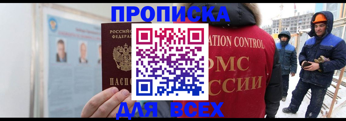 временная регистрация адрес в Абазе