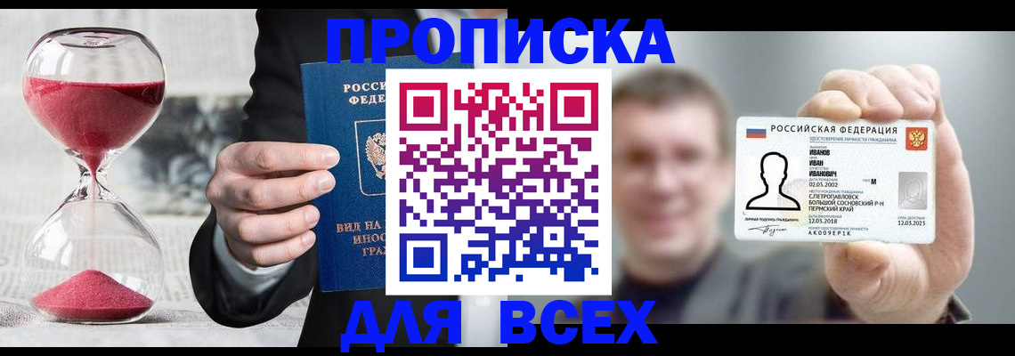 прописка в квартире в Абазе