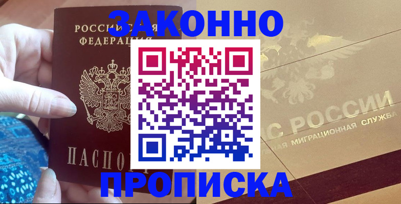 прописка в Абазе