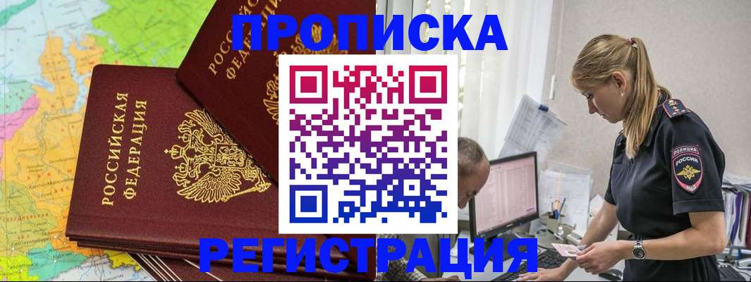 миграционный учет в Абазе